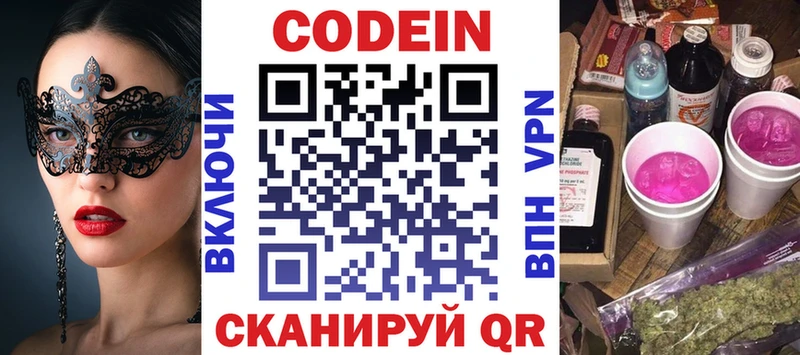 Codein Purple Drank  OMG ТОР  Дмитров 
